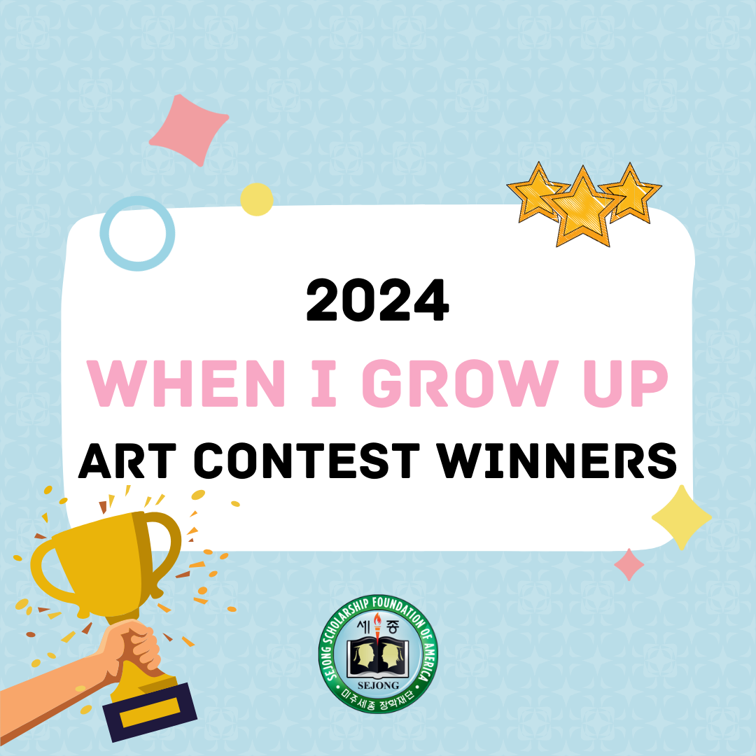 Art Contest 2024 Sejong Scholarship Foundation of America (SSFA)